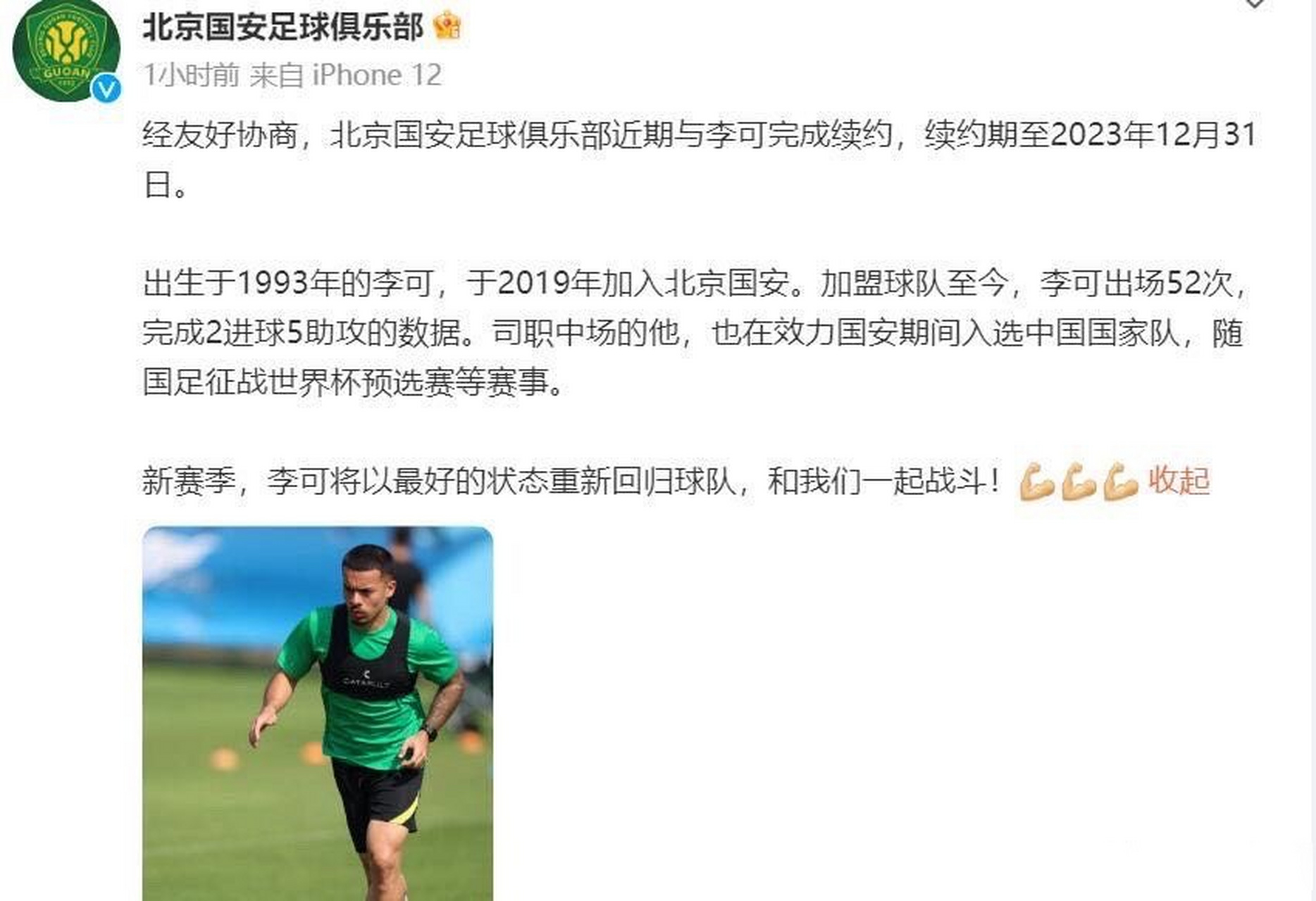 雷竞技app下载包含北京国安内部会议纪要流出——加时末段官宣签约；NBA总决赛使命明确；身体对抗强度拉满的词条